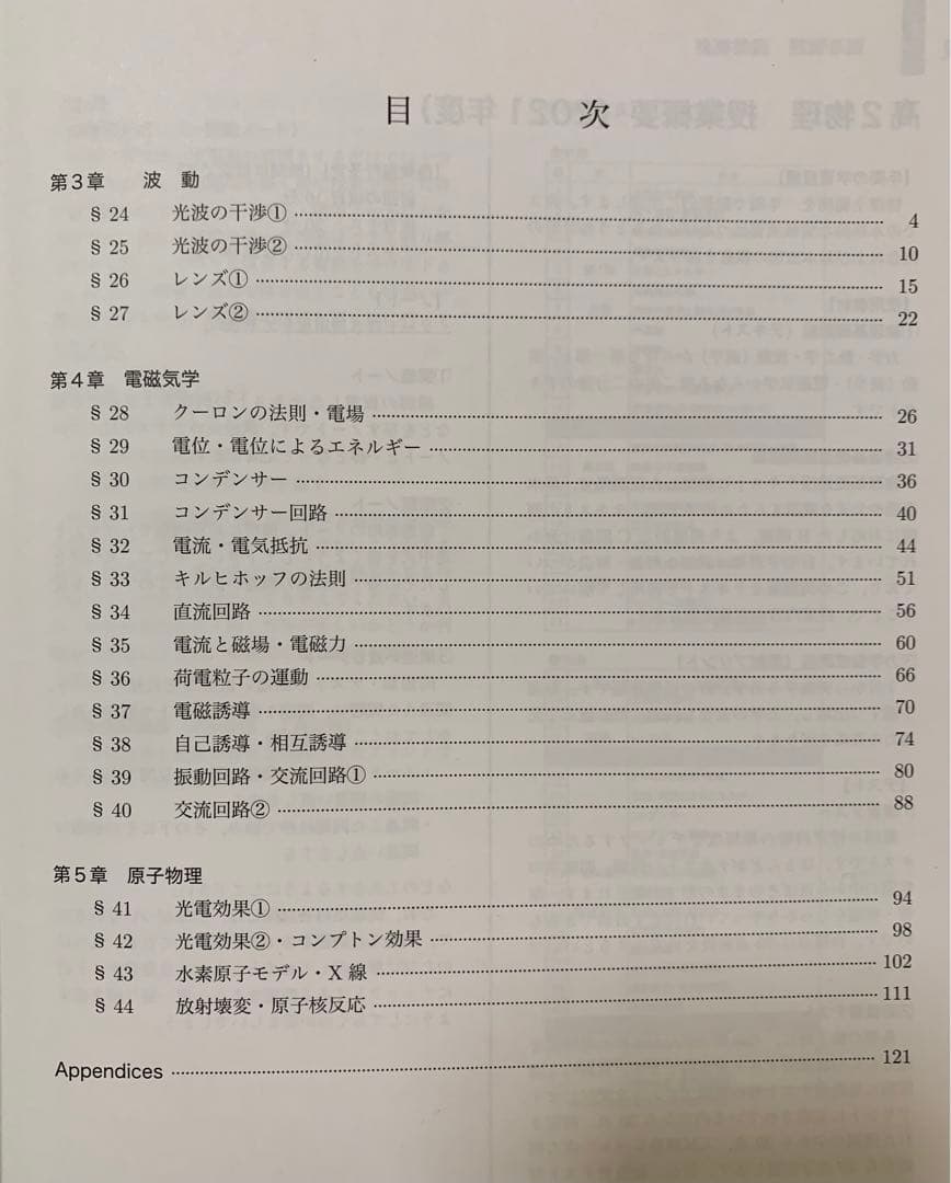 鉄緑会 高2 物理 最上位 テキスト 講義ノート 授業プリント 1年分 Ａクラス