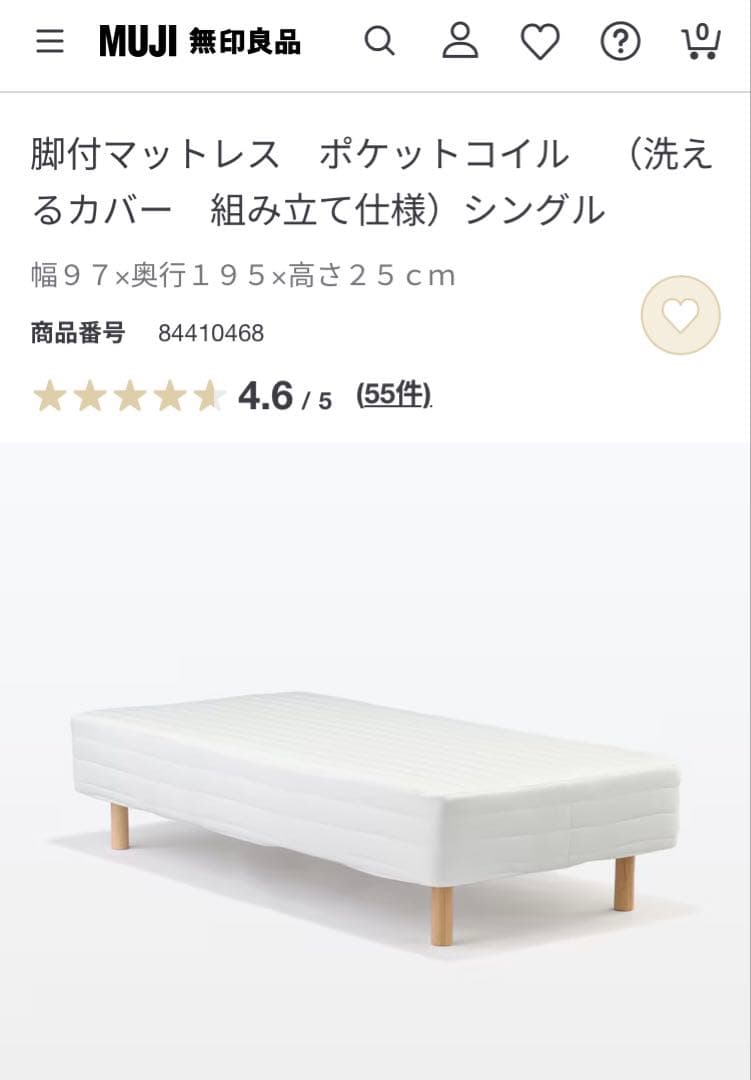 無印商品 脚付きマットレス ベッド
