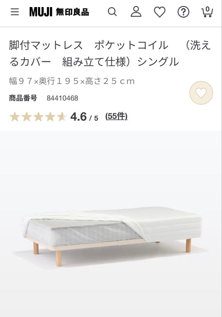 無印商品 脚付きマットレス ベッド