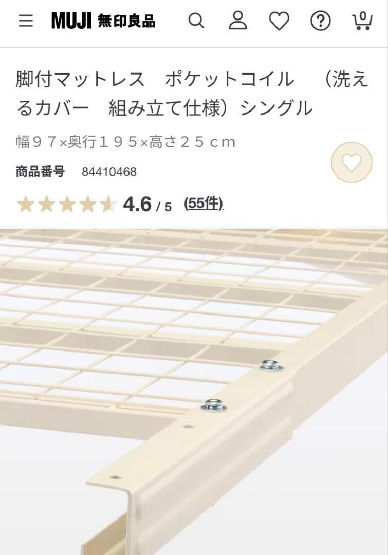 無印商品 脚付きマットレス ベッド