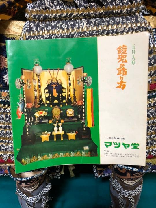 五月人形　鎧兜