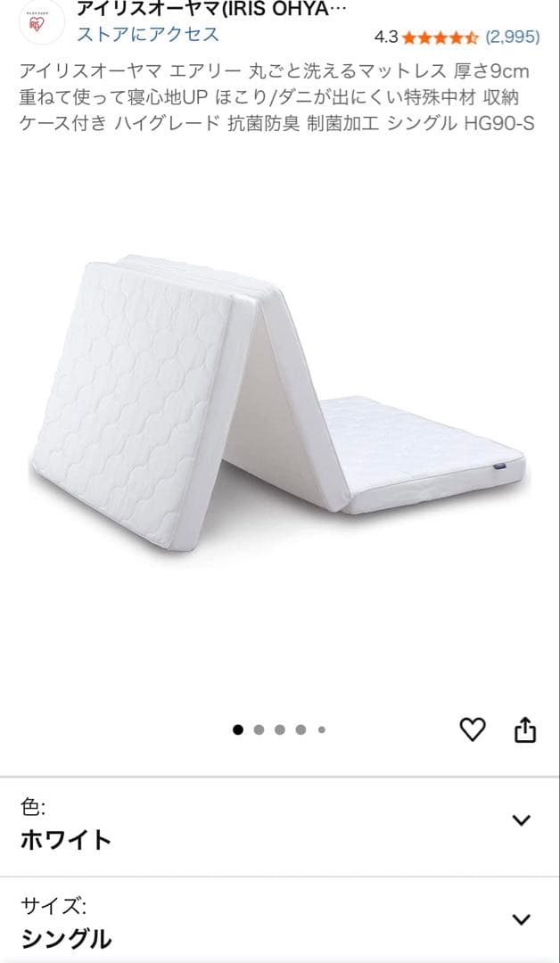 アイリスオーヤマ エアリー 丸ごと洗えるマットレス シングル　厚さ9cm