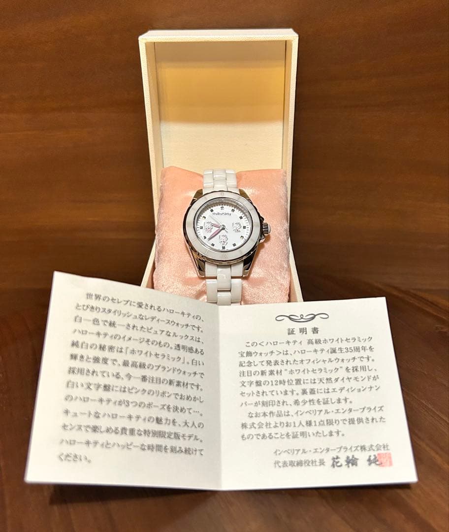ハローキティ ３５周年記念 ホワイトセラミッククオーツ ダイヤモンド腕時計