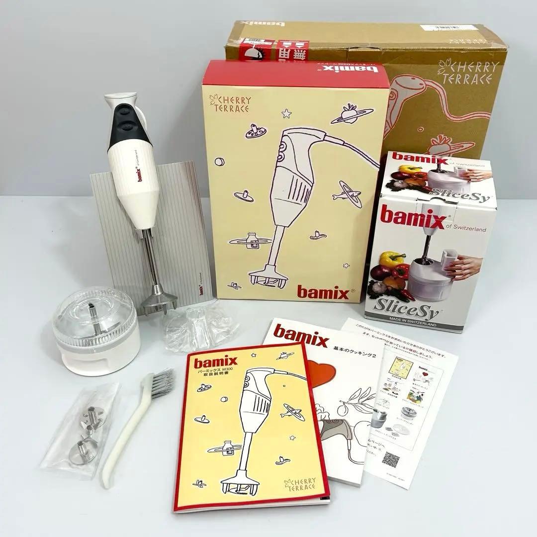 bamix M300 ホワイト ハンドブレンダー コンプリートセット