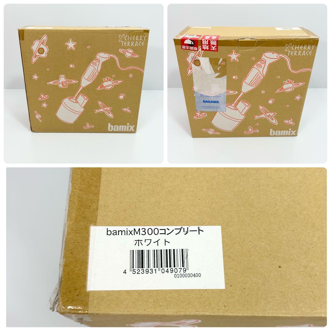 bamix M300 ホワイト ハンドブレンダー コンプリートセット