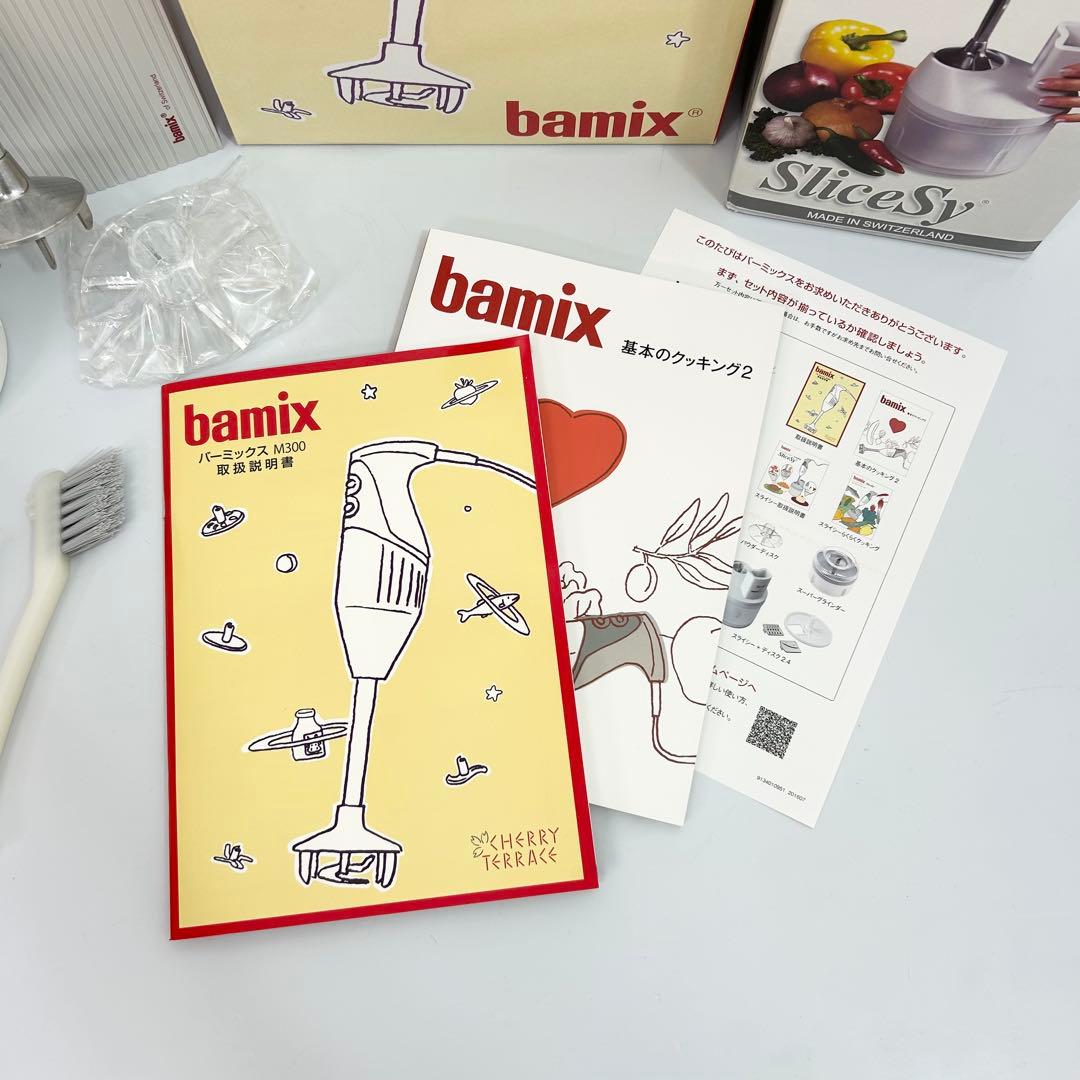 bamix M300 ホワイト ハンドブレンダー コンプリートセット