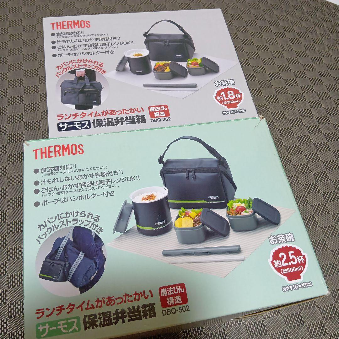 サーモス　ホットランチ　保温弁当 温か ランチ 食洗機対応 ポーチ お箸 付き