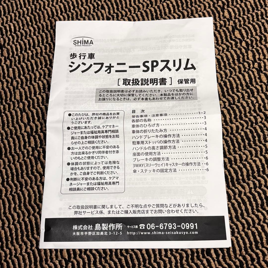 ✨極美品✨ 島製作所 シルバーカー シンフォニーSPスリム 花柄収納