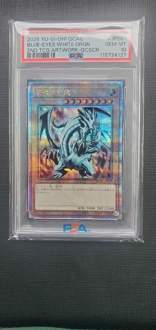 ブルーアイズ・ホワイト・ドラゴン PSA 10