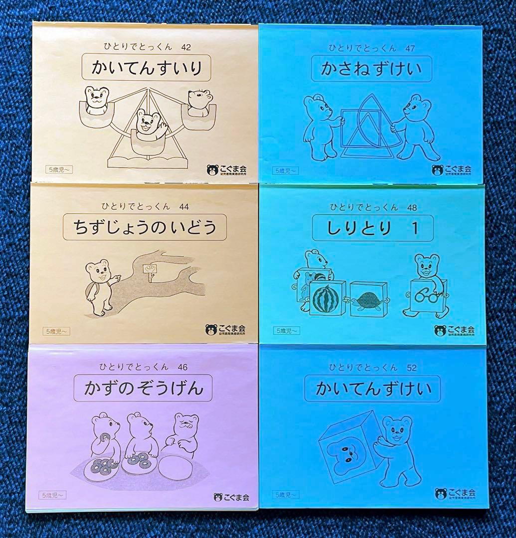 こぐま会 小学校受験 ひとりでとっくん35冊セット