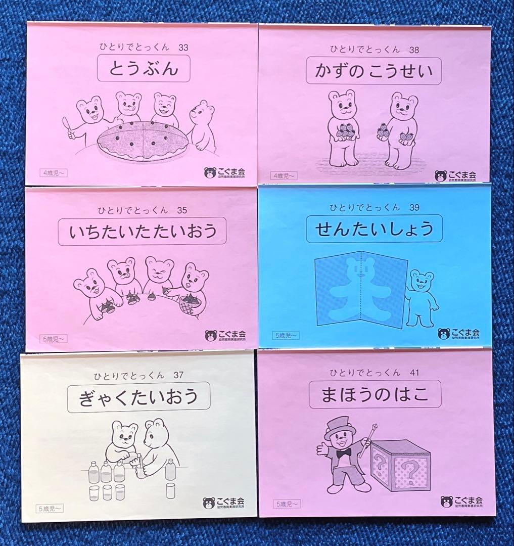 こぐま会 小学校受験 ひとりでとっくん35冊セット