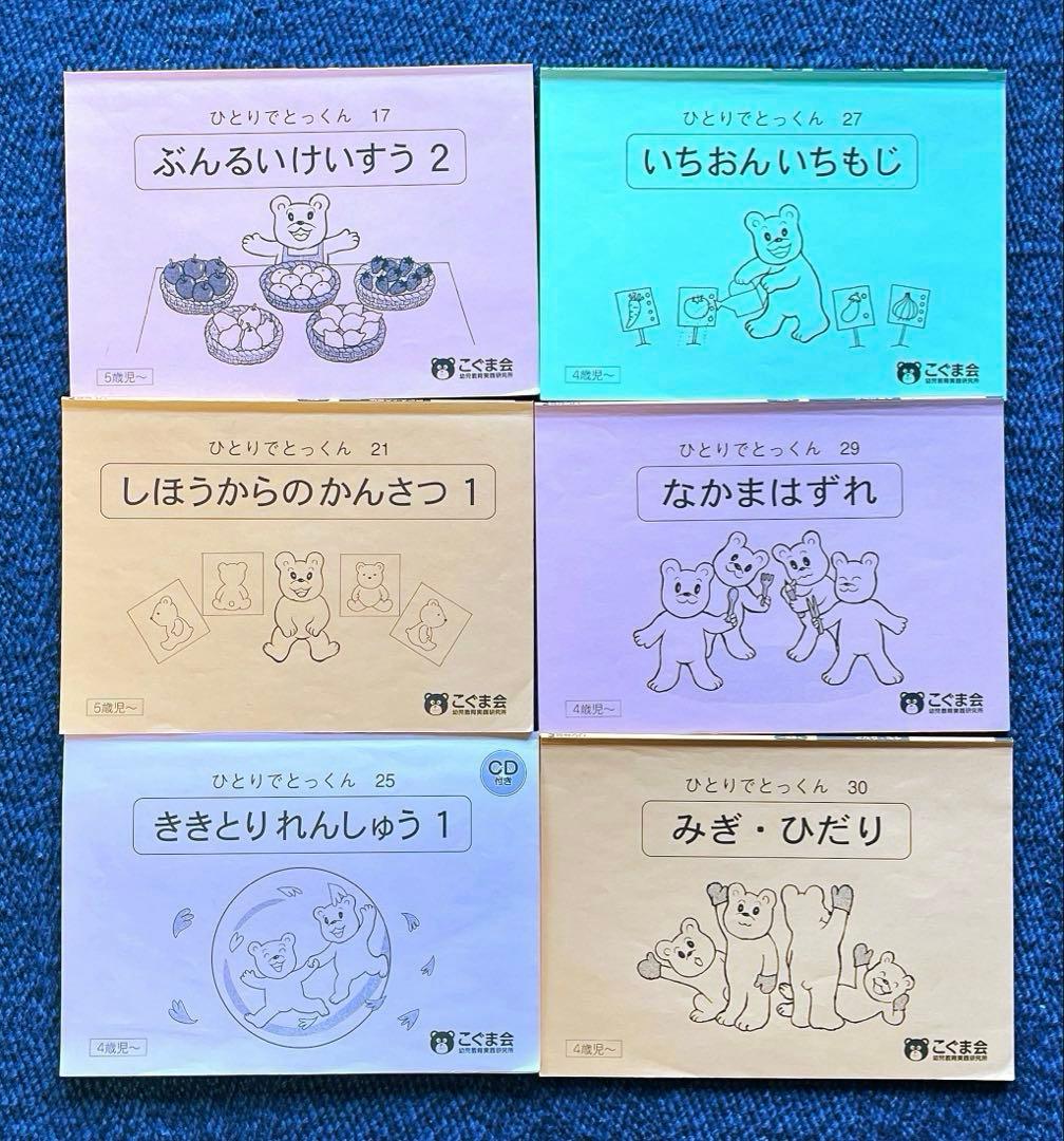 こぐま会 小学校受験 ひとりでとっくん35冊セット