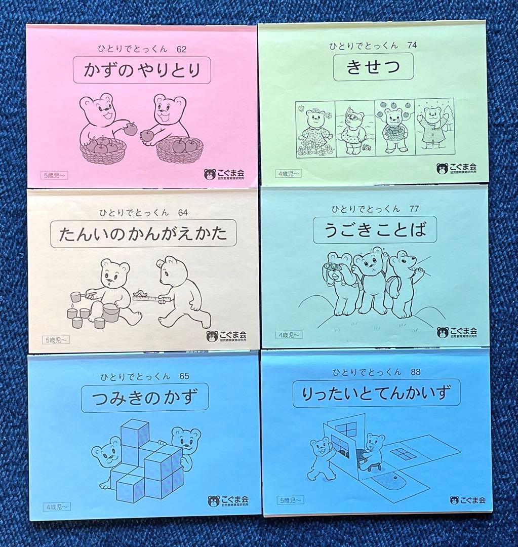 こぐま会 小学校受験 ひとりでとっくん35冊セット