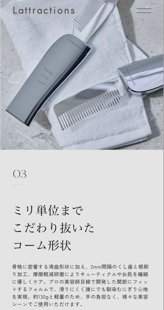 【美品】lattractions 美容コーム カラー トリートメント スカルプ