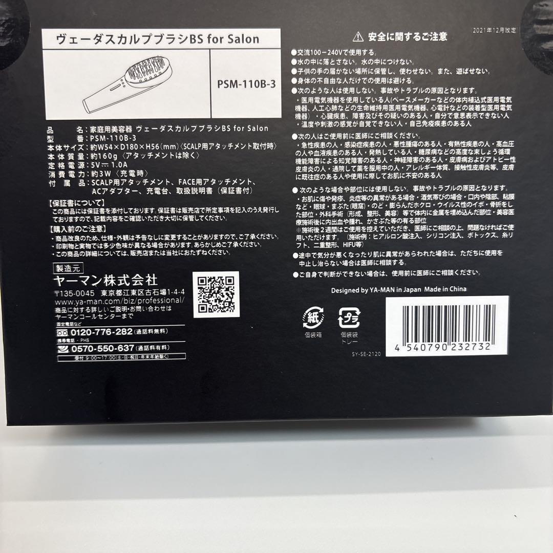 お値下げ不可！新品未開封ヤーマン ヴェーダスカルプブラシ PSM-110B-3