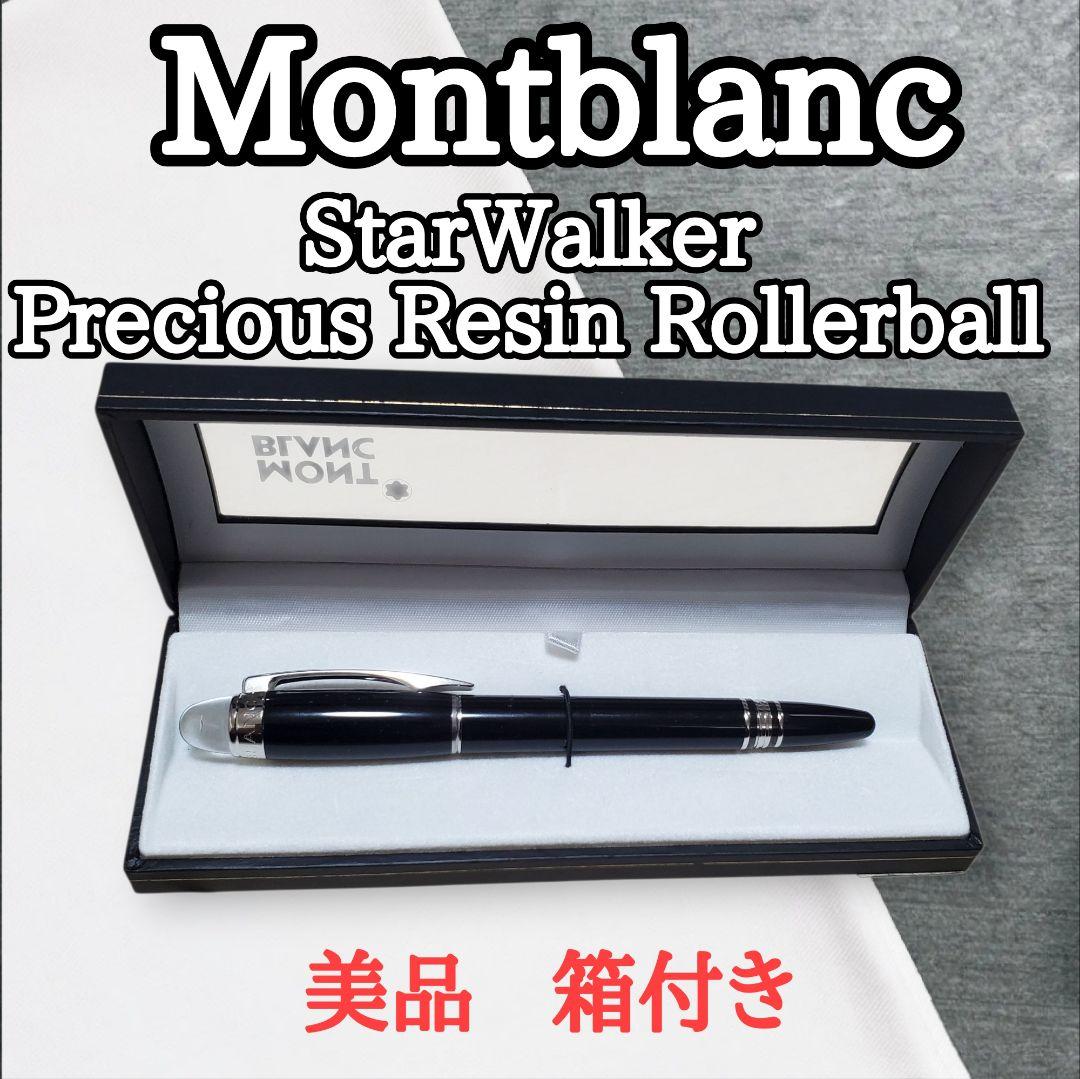 【美品】MONTBLANC モンブラン スターウォーカー プレシャスレジン
