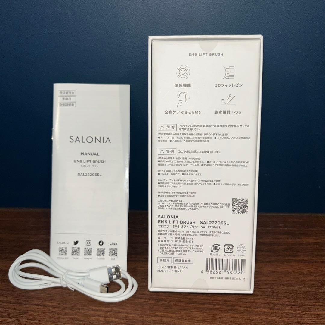 【SALONIA】新品 未使用サロニア EMSリフトブラシSAL22206SL