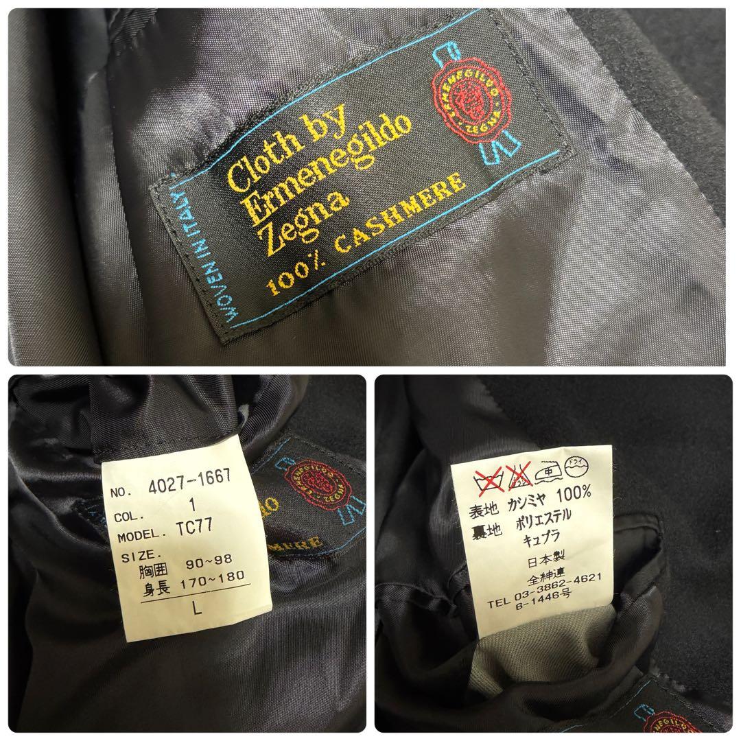 エルメネジルドゼニア　チェスターコート　ロング丈　カシミヤ100 ブラック　L