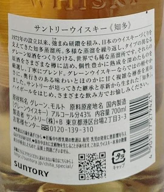 サントリー 知多ウイスキー 700ml 6本セット