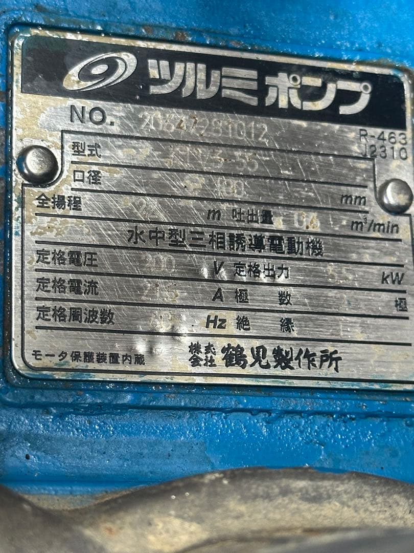 5. ツルミ　排水用水中ポンプKTV3-55 三相200V 60Hz 5.5kW