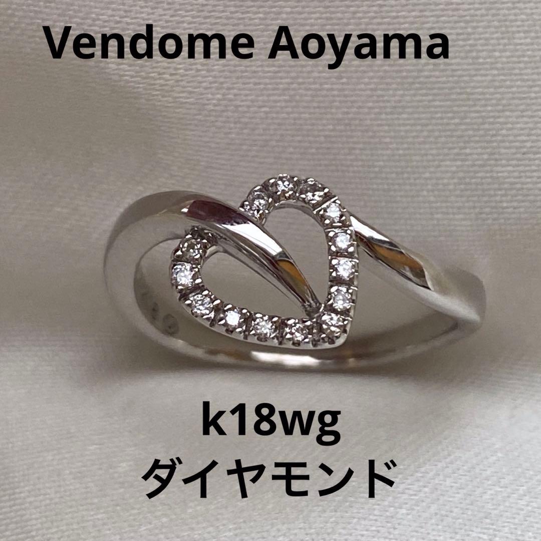 あ*す様 美品❗️ヴァンドーム青山18kwg ハート型　ダイヤモンド　リング　1