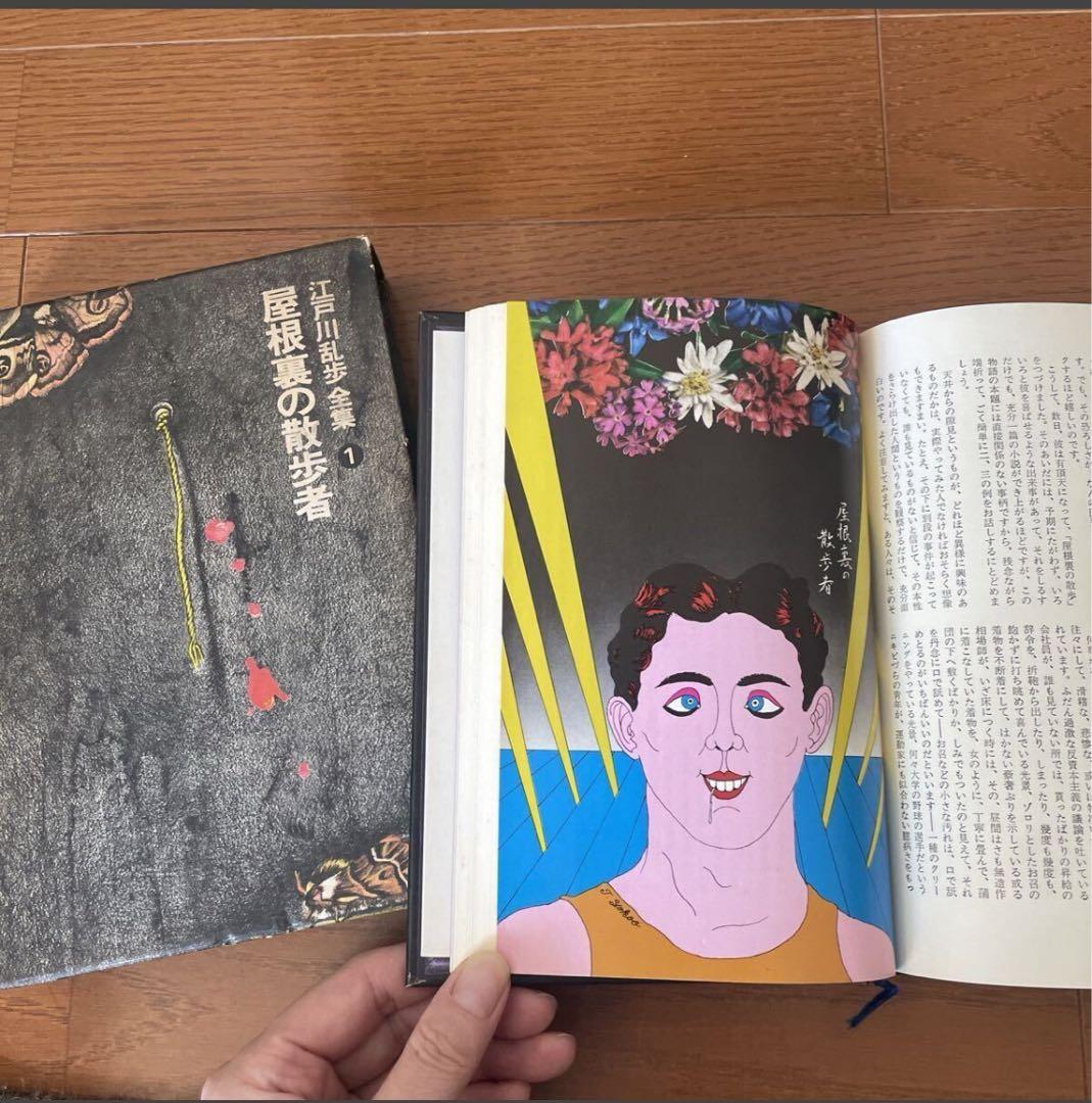 江戸川乱歩全集 横尾忠則