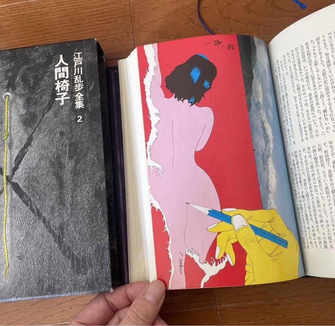 江戸川乱歩全集 横尾忠則