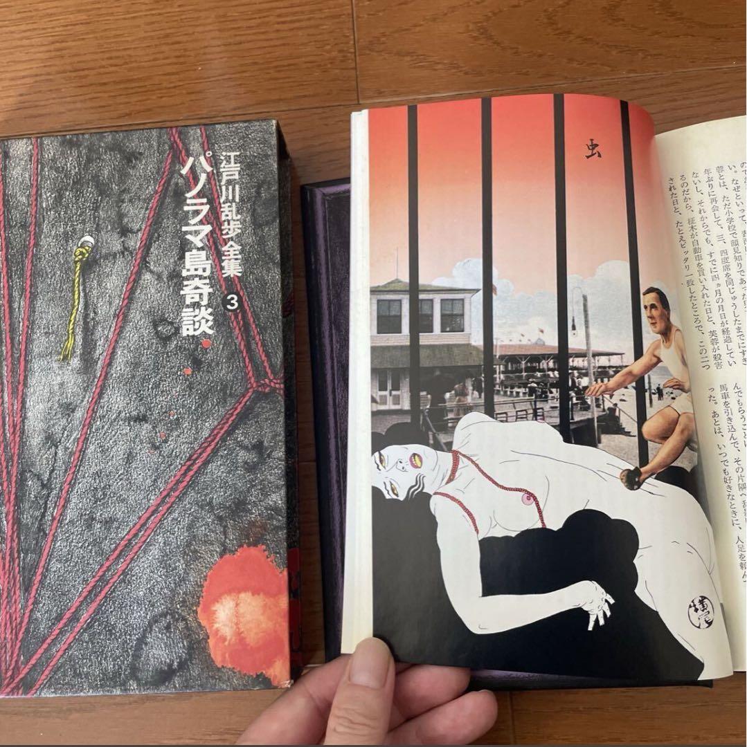 江戸川乱歩全集 横尾忠則
