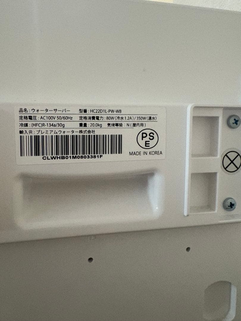 プレミアムウォーター ウォーターサーバー ファムフィットHC22DL-PW-WH