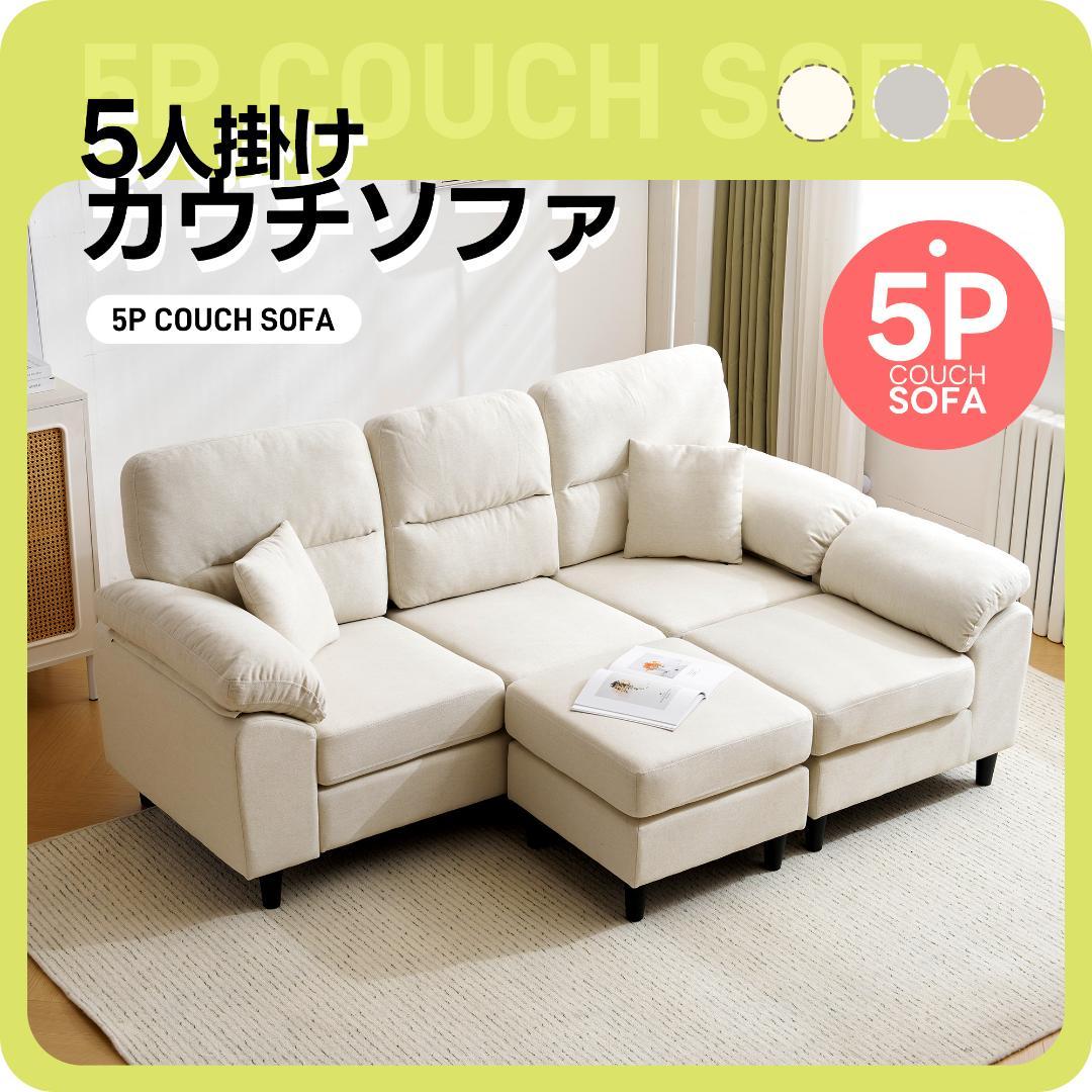 10％OFF！2-5人掛け L字 ソファ ソファーセットローソファー ホワイト