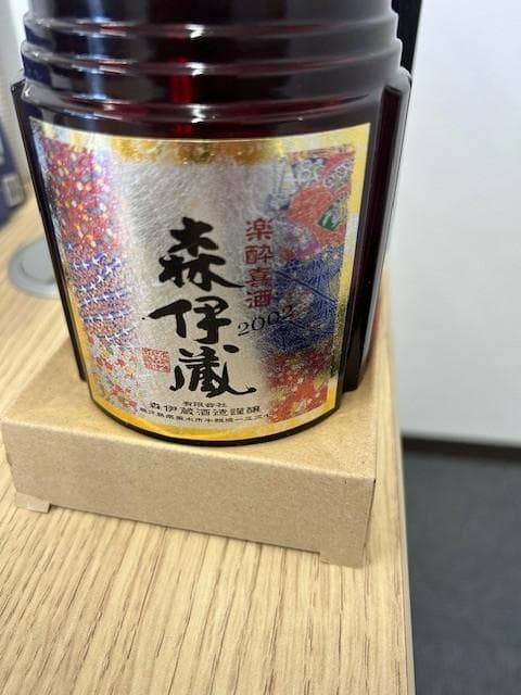 ★森伊蔵 楽酔喜酒 2004★ 未開封 木箱入り