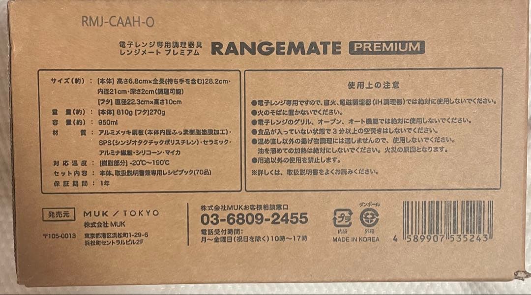 【最安】レンジメートプレミアム　レッド☆新品未開封☆最新モデル☆初期不良保証