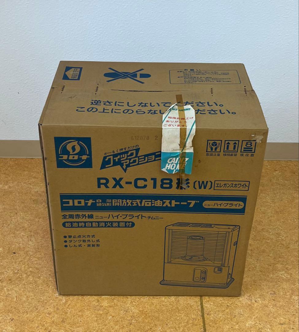 【新品　未使用品】コロナ　開放式石油ストーブ　rx-c18