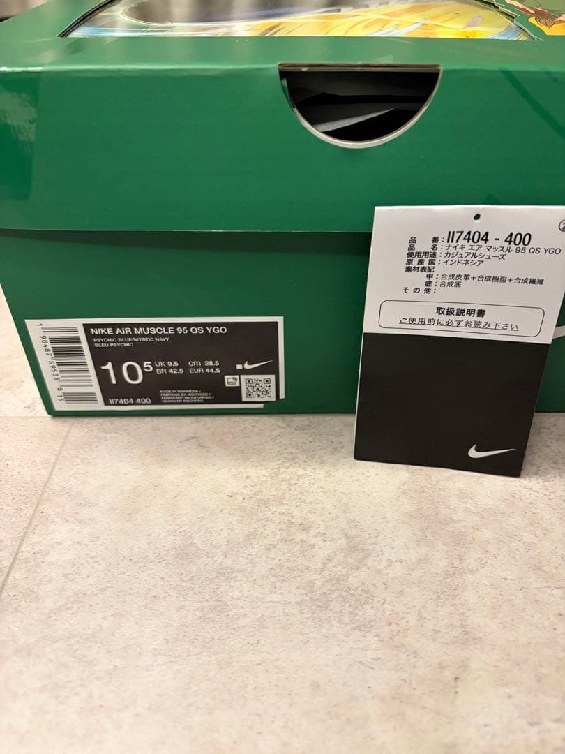 Yu-Gi-Oh! × Nike Air Max 95 遊戯王　28.5