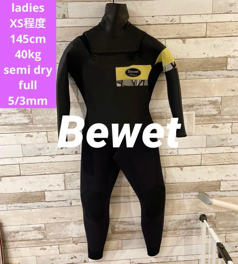 【早い者勝ち】Bewet レディース 145cm 40kg XS程度 セミドライ