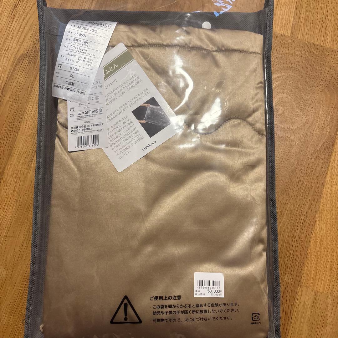 西川真綿　ブランケット