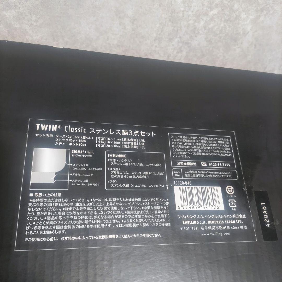 ZWILLING　ツヴィリング　Classic ステンレス鍋　3点セット　新品