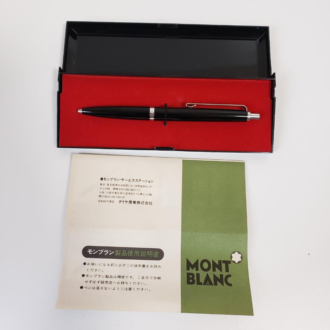 MONTBLANCモンブラン　ボールペン　外箱付き