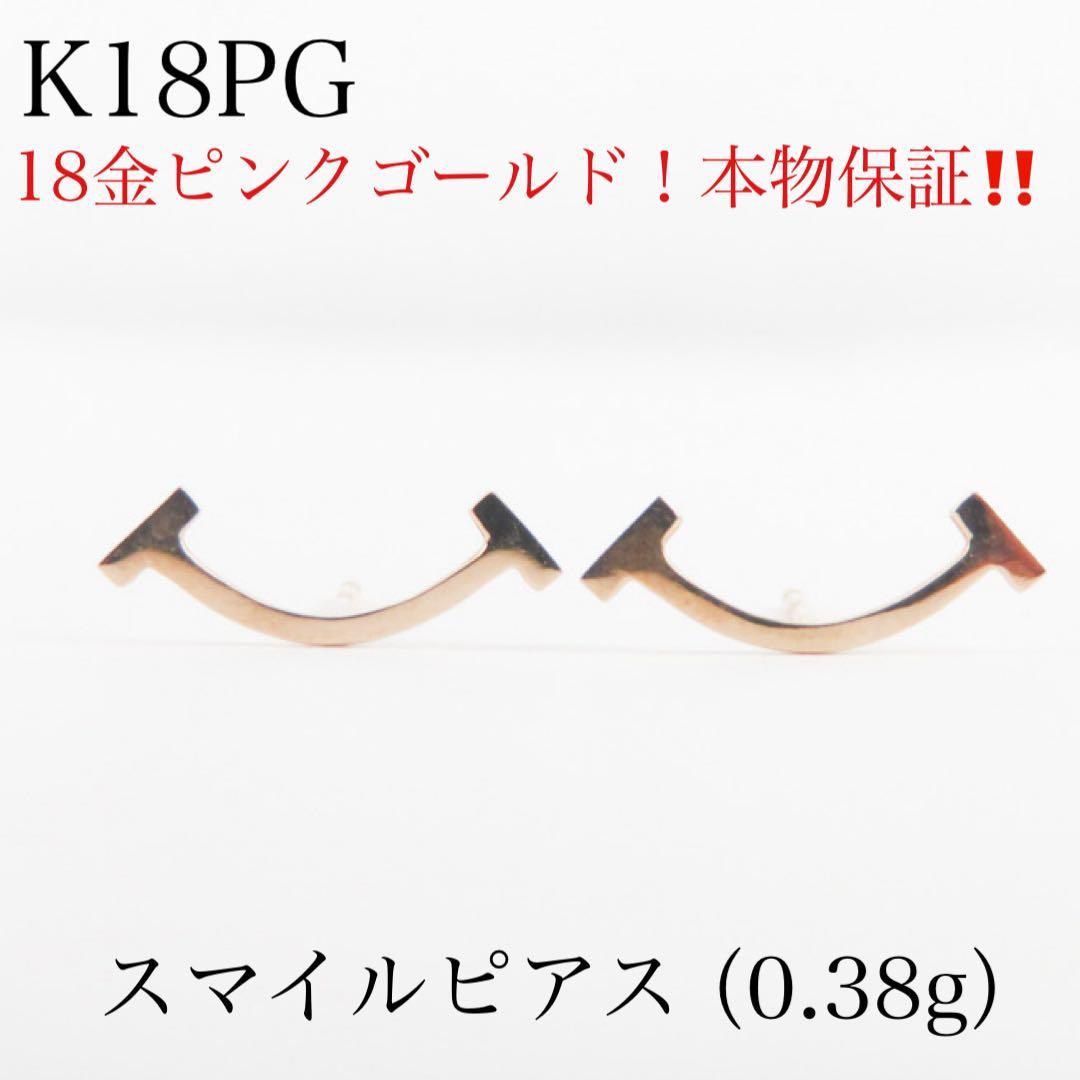 き*い様 【本物保証】K18PG スマイルピアス｜18金ピンクゴールド／スマイル