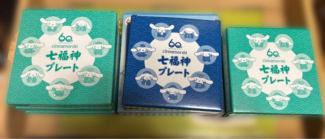 【非売品】シナモロール 七福神プレート 8枚組 東京都民銀行 60周年