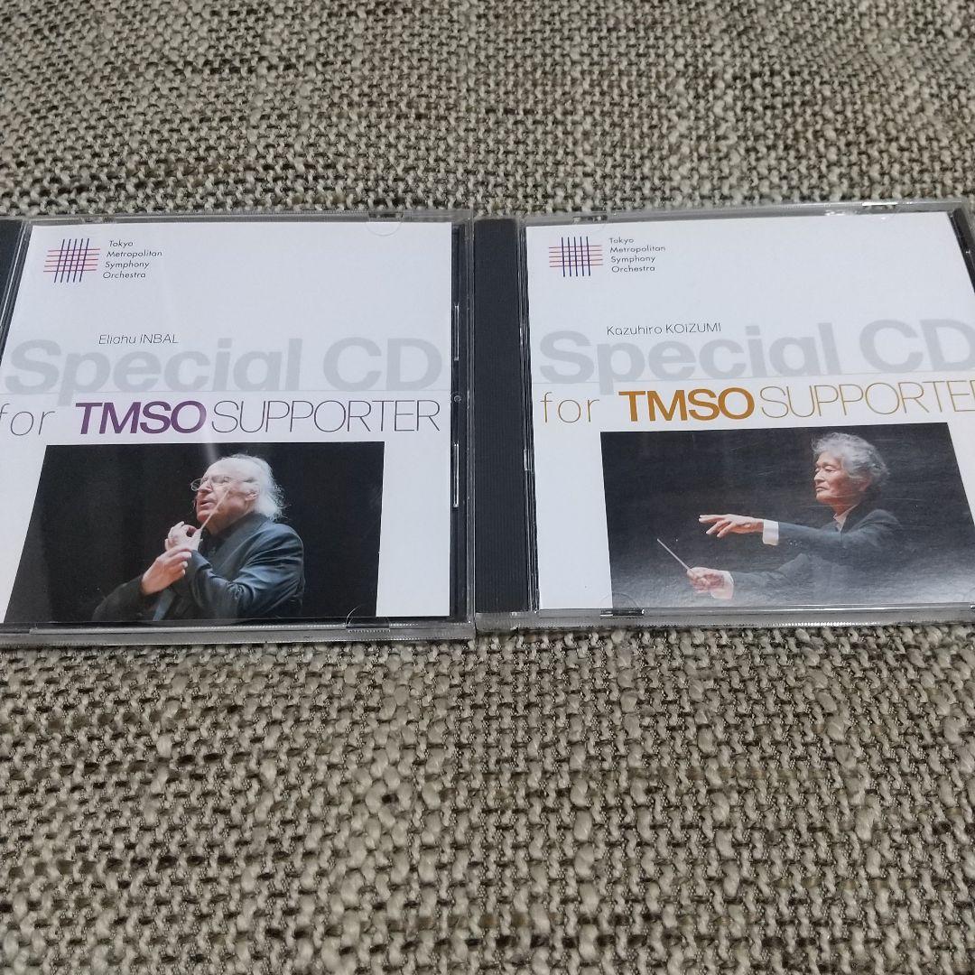 東京都交響楽団 非売品CD2枚セット