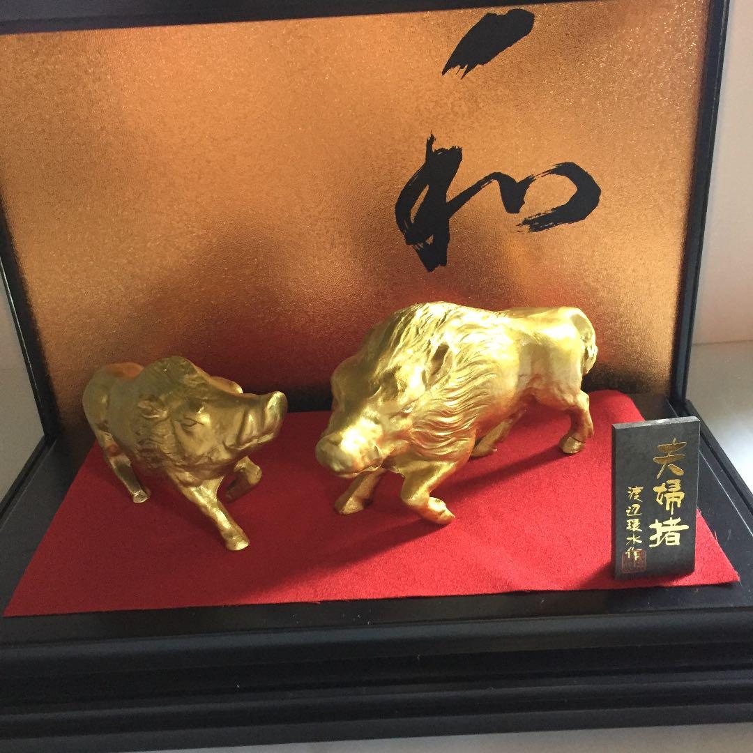 夫婦猪 干支亥