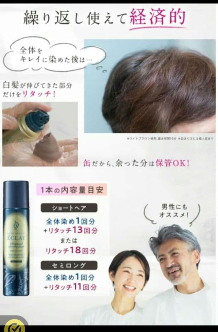 エクラ　ボタニカルエアカラーフォーム　80g ライトブラウン★送料無料★