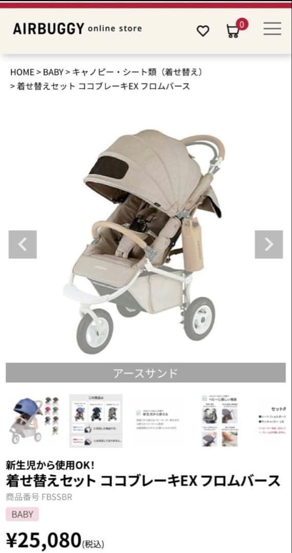 ココブレーキEX フロムバース　着せ替えシート＆キャノピーセット　アースサンド