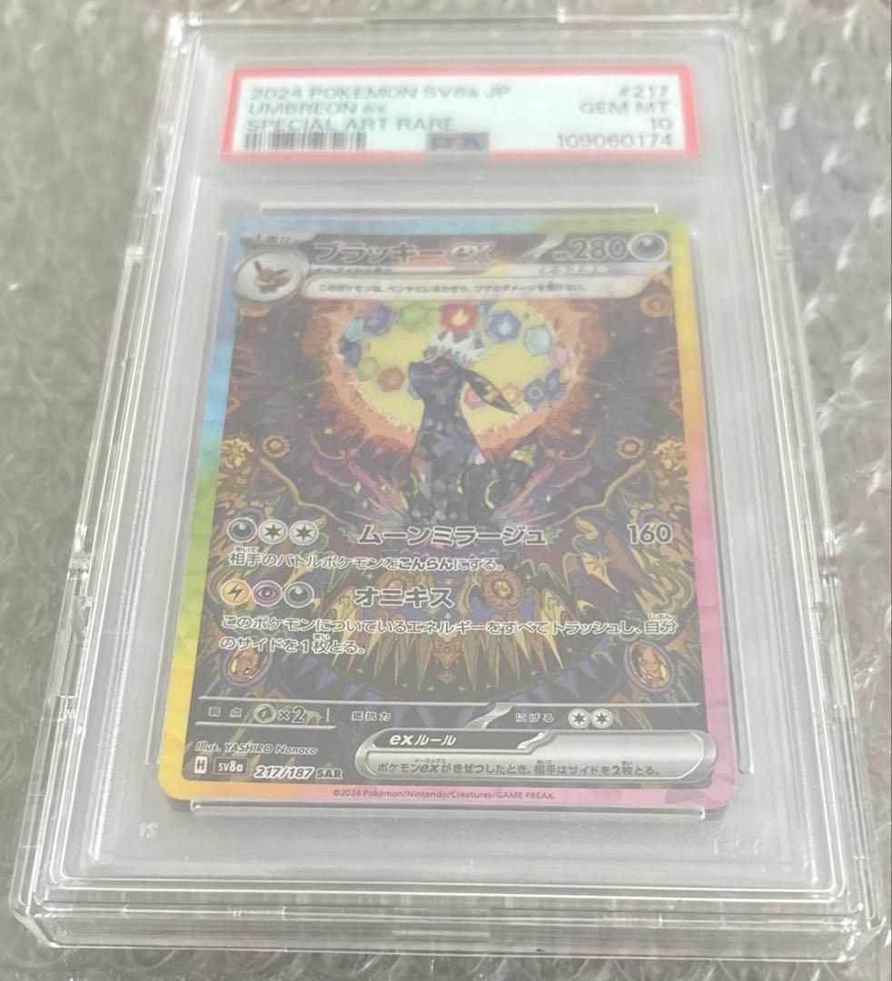 「PSA10」 ブラッキーex SAR SV8a テラスタルフェスex