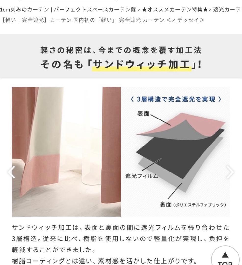 完全遮光　カーテン　オデッセイ