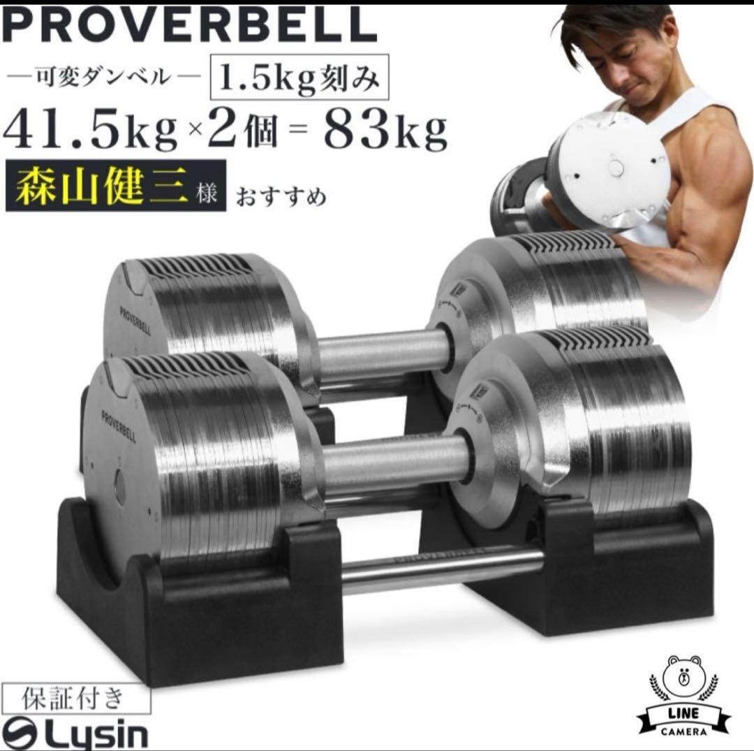 【送料込み】1/2 PROVERBELLプロバーベル ダンベル41.5kg×2