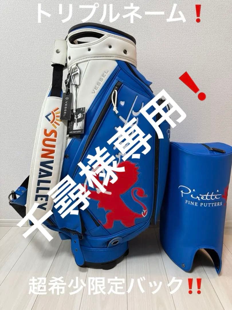 限定廃盤モデルPiretti×VESSEL× SUNVALLEYキャディバッグ