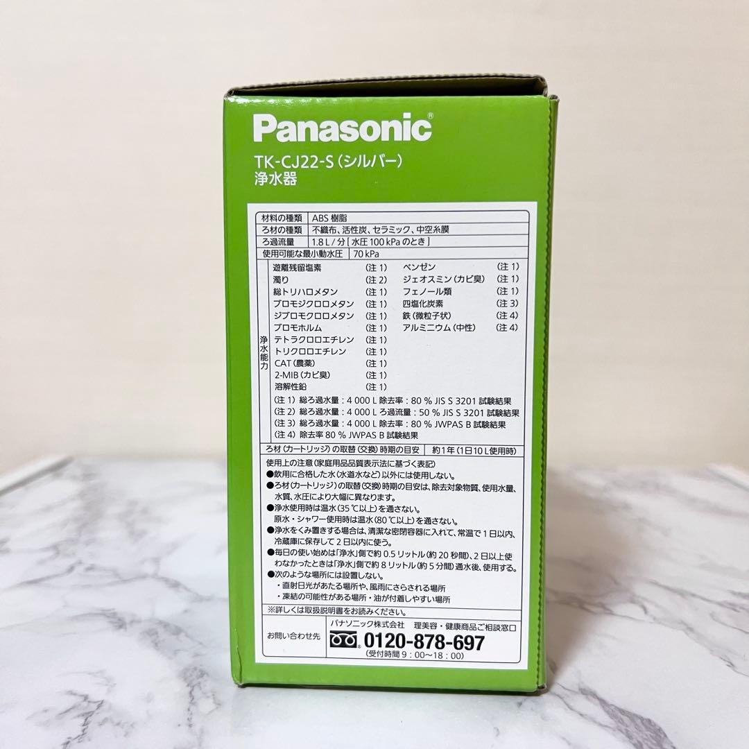 Panasonic TK-CJ22-S 蛇口用浄水器本体+カートリッジ付き
