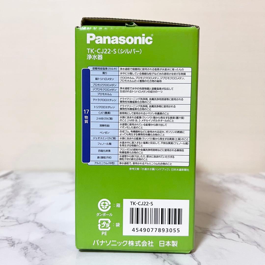 Panasonic TK-CJ22-S 蛇口用浄水器本体+カートリッジ付き